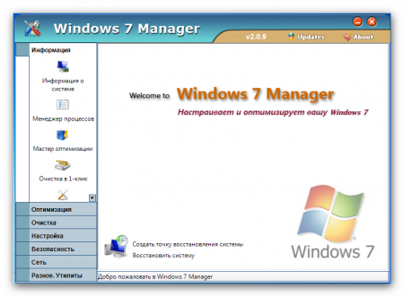 Windows 8 Manager  существенно облегчит работу системы